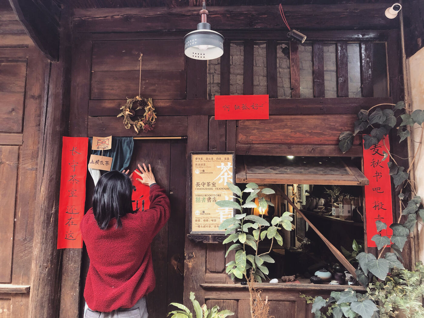 寺登街49号长守茶室木门